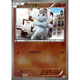 ワンリキー (キラ仕様) 065/131 CP4 闘 ポケモンカードゲームXY BREAK プレミアムチャンピオンパックEX×M×BREAK